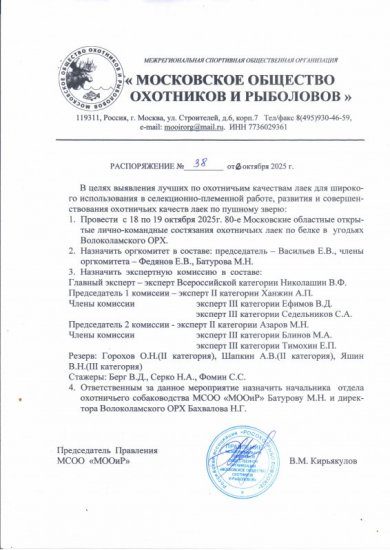 Расп.лаек по белке 18-19.10.2025.jpg